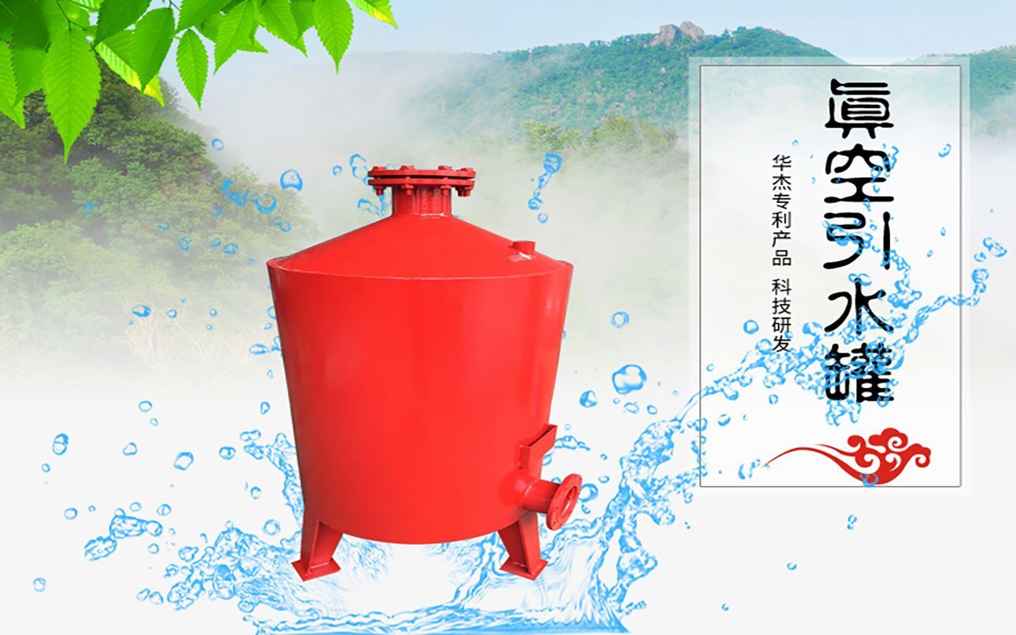 南宫NG28环保是真空引水罐生产厂家